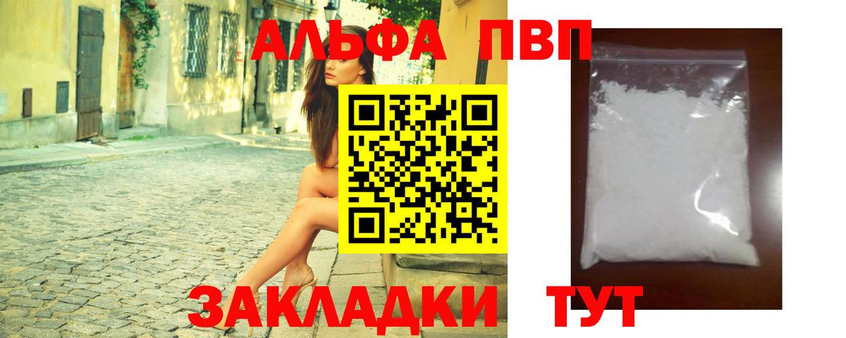 A PVP мука  А ПВП  Псков  Вход с VPN  Alfa_PVP Соль 