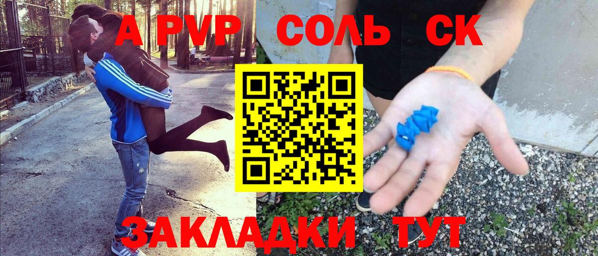 А ПВП крисы CK Псков