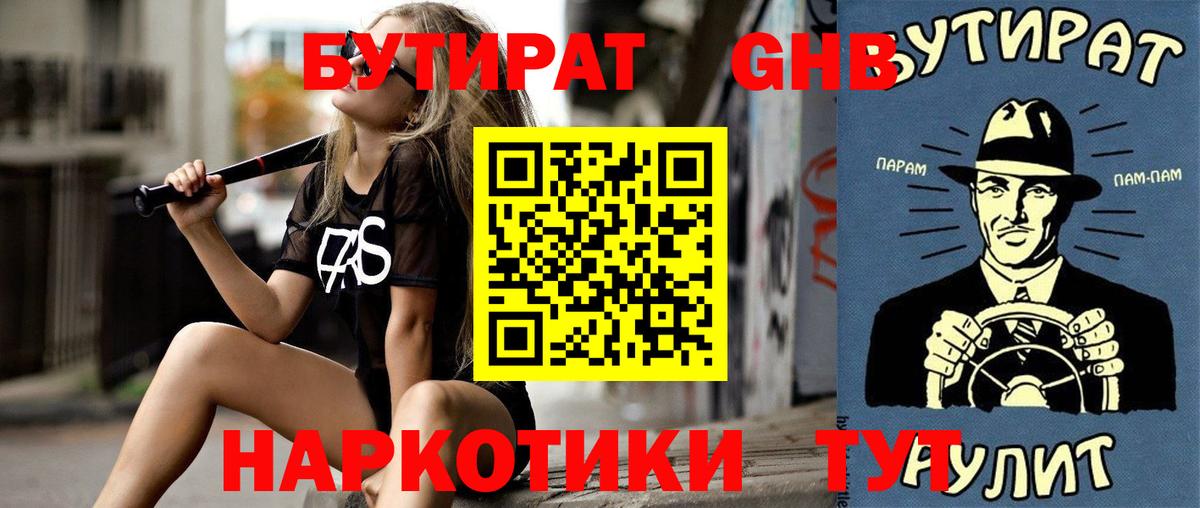 Псков  Бутират  Вход с VPN  Бутират оксибутират 