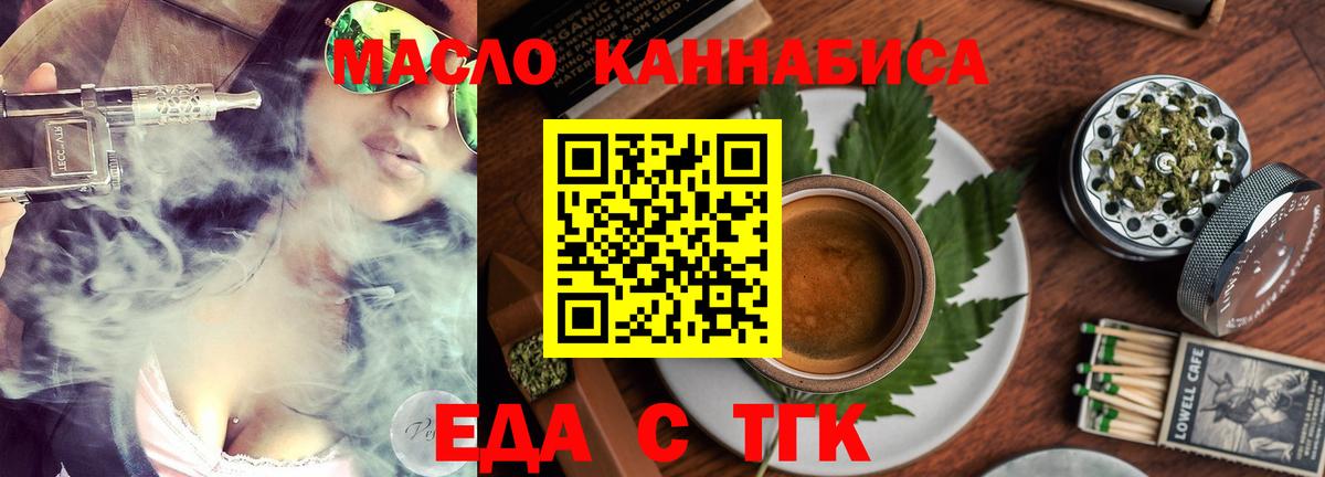 Псков  Еда ТГК конопля  Вход с VPN 