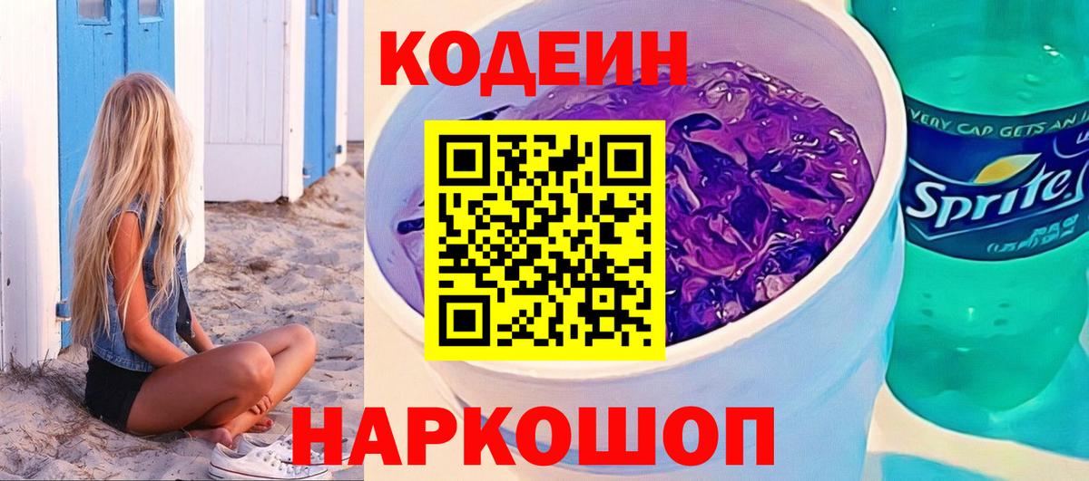 Псков  Кодеиновый сироп Lean напиток Lean (лин)  Кодеиновый сироп Lean напиток Lean (лин)  Вход с VPN 