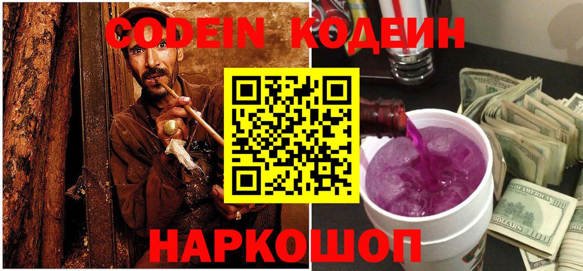 Кодеиновый сироп Lean напиток Lean (лин) Псков