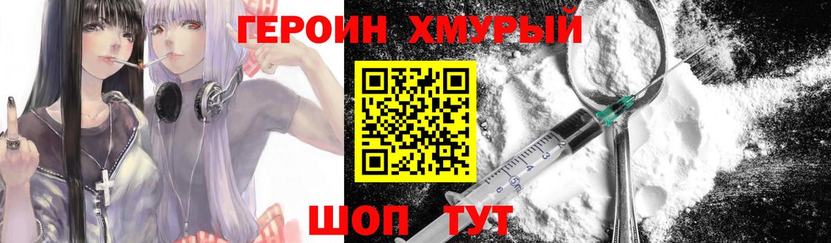 ГЕРОИН белый  ГЕРОИН  Псков  Вход с VPN 