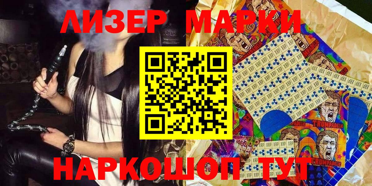 Наркотические марки 1,8мг Псков